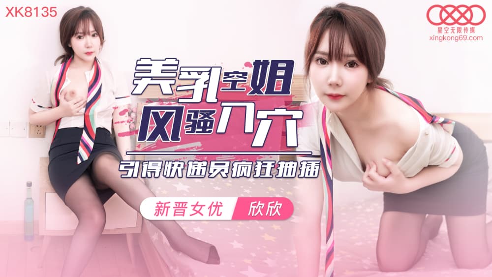 CUS-1130 Tiếp viên hàng không ngực đẹp hấp dẫn người giao hàng cưỡi điên cuồng