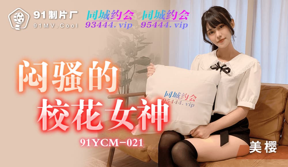 CUS-1138 Nữ thần hoa trường ngu ngốc