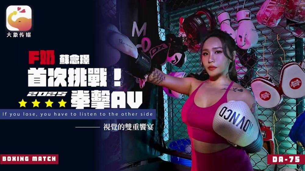 CUS-2553 Elephant Media Su Nianjin cup F thử thách boxing AV 2025 lần đầu
