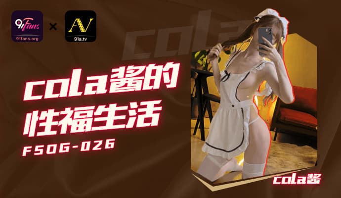 FSOG026 Cuộc sống tình dục của nước cola