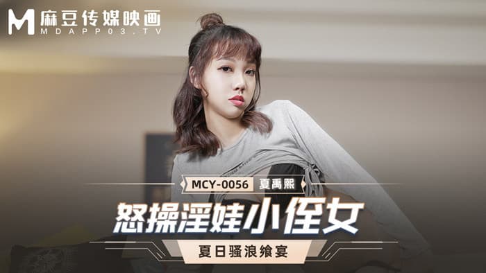 MCY0056 Cháu gái hơi bướng bỉnh