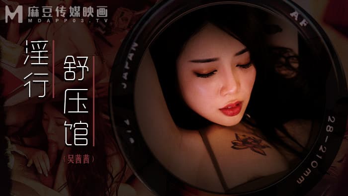 MDWP0029 Ánh nhìn khiêu dâm của quý cô dâm đãng trong trung tâm giảm stress