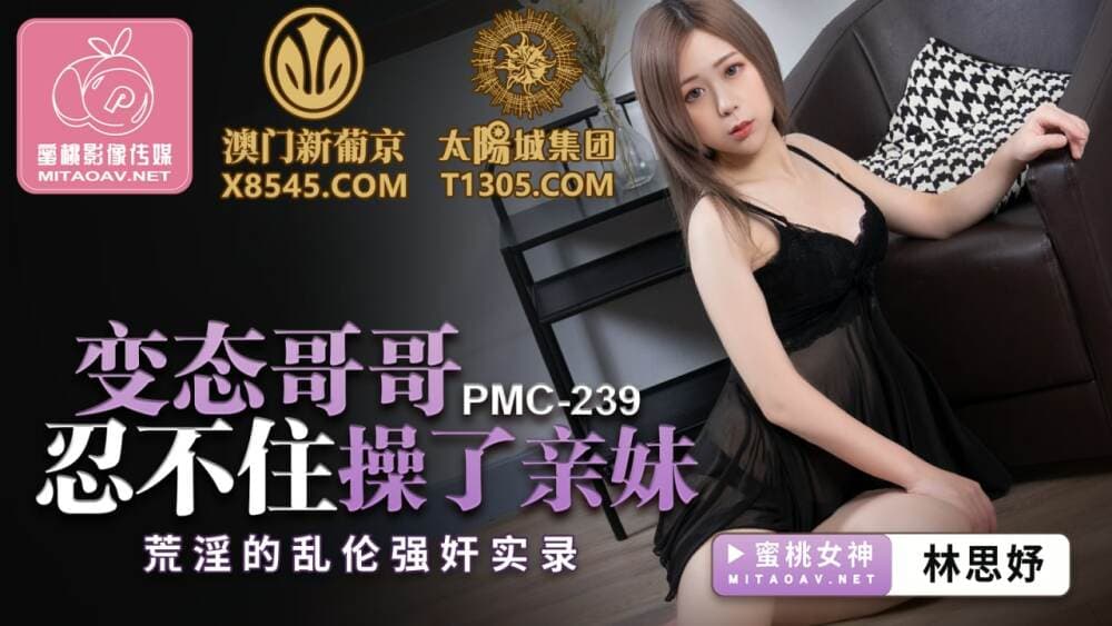 PMC239 Anh trai biến thái không thể ngừng làm tình với chị gái hư hỏng