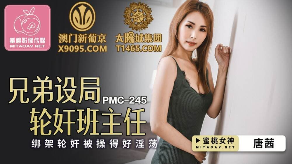 PMC245 Anh em lập băng nhóm chơi, thầy chủ nhiệm bị bắt cóc chơi nhóm và bị làm tình thô bạo