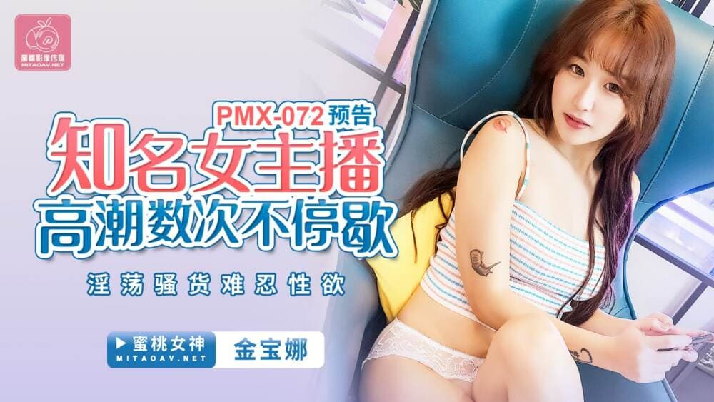 PMX072 MC nữ nổi tiếng lên đỉnh nhiều lần, hư hỏng, ham muốn không thể chịu nổi